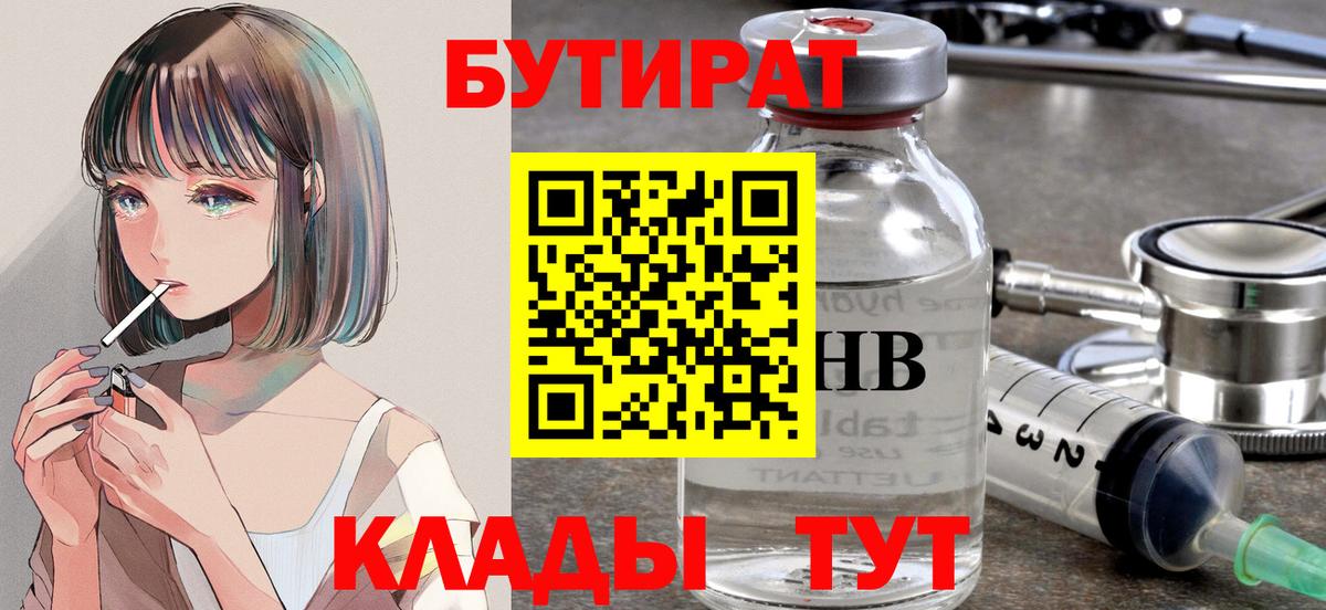 БУТИРАТ вода  Бутират  Амурск  Вход с VPN 