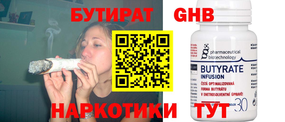 Бутират буратино Амурск
