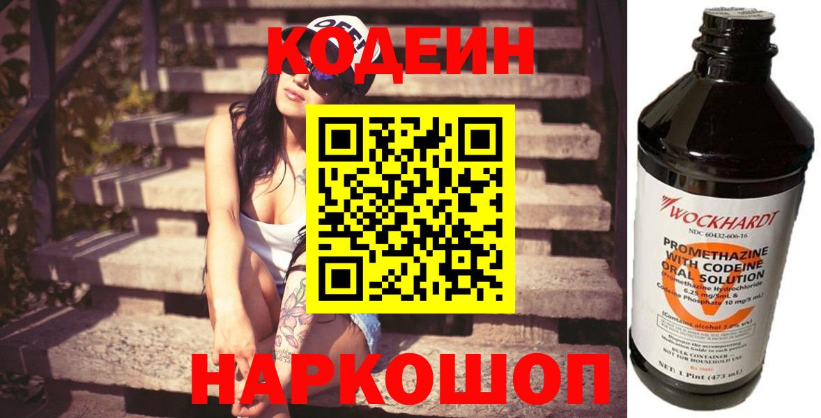 Амурск  Кодеиновый сироп Lean напиток Lean (лин)  Вход с VPN 