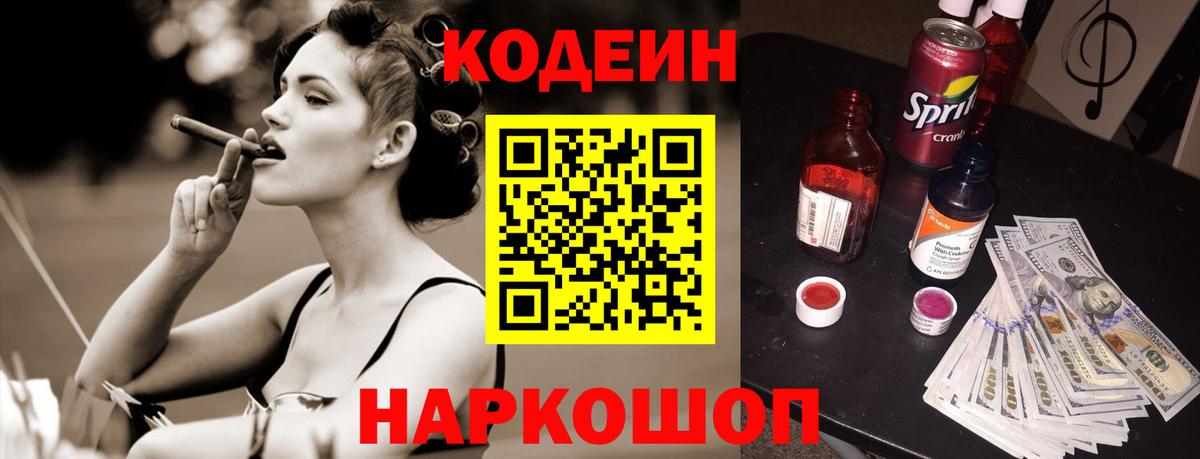 Кодеиновый сироп Lean напиток Lean (лин) Амурск