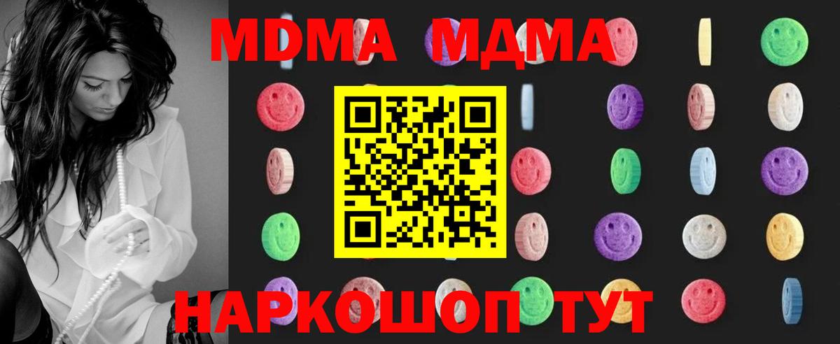 МДМА  МДМА Molly  МДМА crystal  Вход с VPN  Амурск 